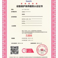 广汇联合认证产品发布--设备维护保养服务认证