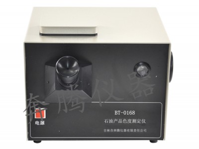 石油产品色度测定仪BT-0168