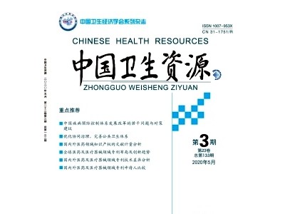 中国卫生资源期刊核心占什么重要位子版面费怎么收，怎么样能发表