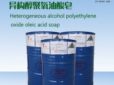 异构醇聚氧油酸皂 金属锌铝材清洗原材料 湿润渗透剂