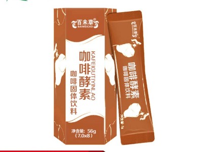 咖啡酵素蛋白固体饮料代工厂家宇康莱