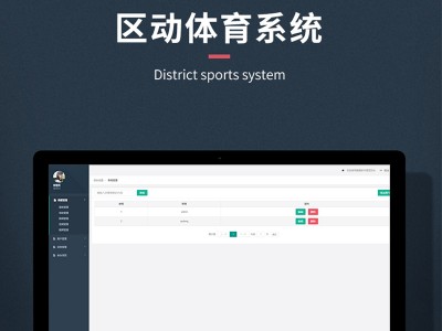 区动体育体育智能app智能体育检测系统