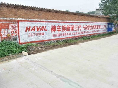 墙体广告宣传新农村标语广告