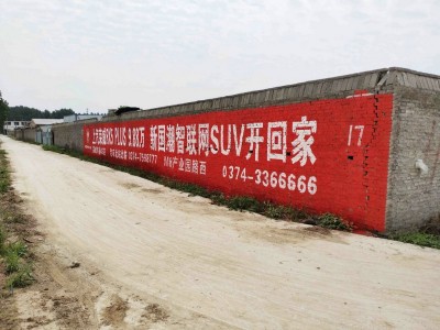 郑州墙体广告设计制作墙体粉刷绘画彩绘