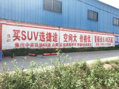 郑州周边农村墙体广告暖心服务