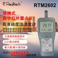 供应红外露点仪RTM2602便携式温湿度仪高精湿球计湿度测量
