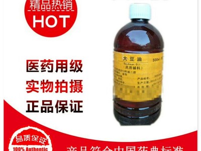 医药辅料大豆油符合中国药典cp2015版标准资质齐全
