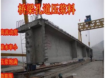 德令哈公路铁路预应力孔道压浆料压浆剂厂家