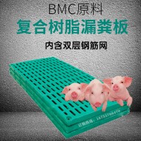 复合漏粪板BMC复合材料仔猪漏粪板母猪产床保育板养猪设备