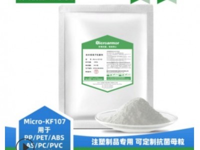 厂家直销环保无机纳米银离子抗菌剂ABS塑料防霉抗菌剂