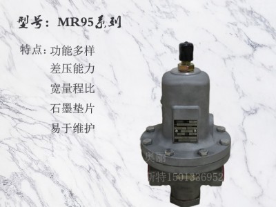 费希尔MR95型锅炉/蒸汽/氮气减压阀MR95H液体减压阀