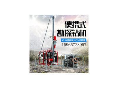 四川小型山地钻机便携式山地取样勘探钻机