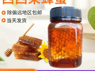 现货供应液态百花蜂蜜批发 瓶装蜂巢蜜500g西西果巢蜜