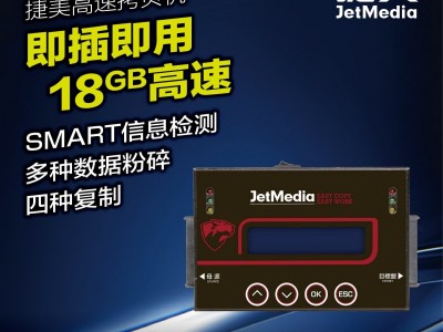 捷美ST11 18GB/m SSD mSATA拷贝擦除机
