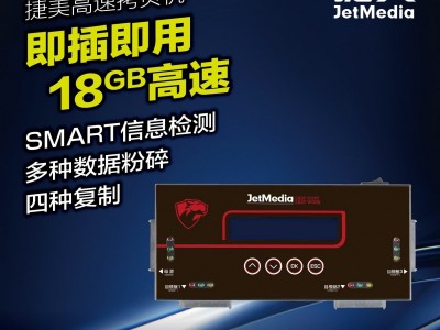 捷美ST13 18GB/m SSD mSATA拷贝擦除机