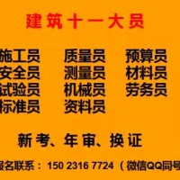 重庆市2021云阳县五大员资料员继续教育-重庆建筑劳务员