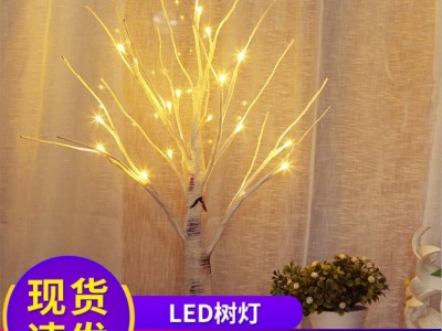 白桦树小树灯仿真树灯场景造型圣诞室内装饰房间布置