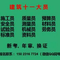 重庆市2021渝北区材料员机械员新考年审报名中-速度快