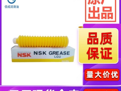 日本NSK LGU GREASE无尘室高精密导轨轴承润滑脂
