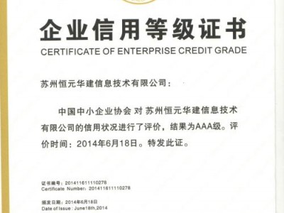 枣庄企业3A信用认证的认证好处和申报条件