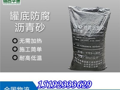 天津罐底防腐沥青砂解决温度变化对施工的影响