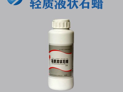 轻质液状石蜡 500g/瓶润滑剂