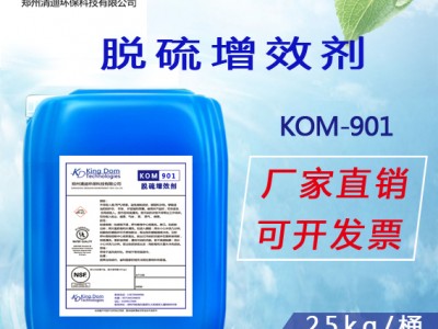 河南郑州环保型脱硫增效剂 湿法脱硫催化剂