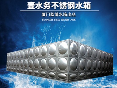西安不锈钢水箱订做包头不锈钢水箱壹水务公司