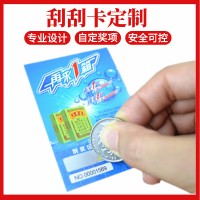深圳抽奖刮刮卡定制食品百货促销刮奖卡活动抽奖卡定制印刷