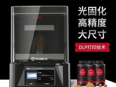 Raise3D DF1光固化3D打印机工业级DLP高精度