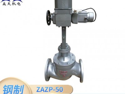 ZAZP-50单座电子式电动调节阀 ZDLP智能电动调节阀