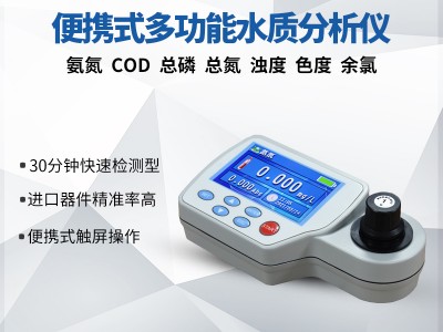 普奇便携式单参数水质测定仪水质检测仪氨氮COD测定仪