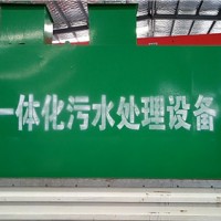 广州生活污水处理工程 小区生活污水处理设施