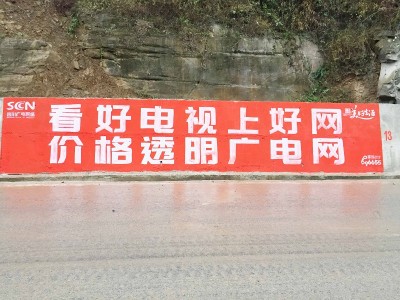 德阳户外墙体手绘广告，公路两侧看板锁定农村人群