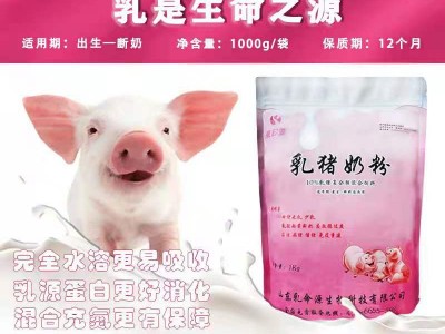 适用于小猪出生到断奶后两周的乳命源乳猪奶粉