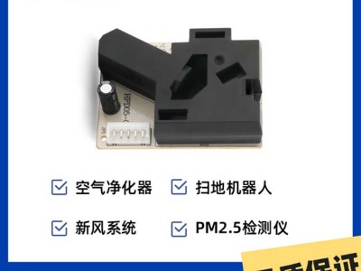 勒夫迈HPD05红外粉尘传感器，PM2.5细颗粒物传感器厂家
