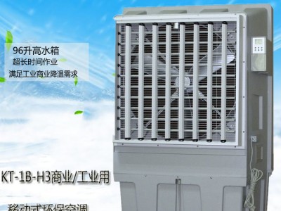 道赫KT-1B-H3移动式环保空调 车间通风降温冷风扇