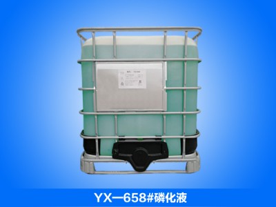 YX-658#磷化液_低渣磷化液_线材磷化液_磷化液厂家