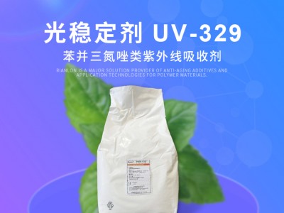 紫外线吸收剂uv329利安隆粉末光稳定塑料改性抗紫外线剂厂家