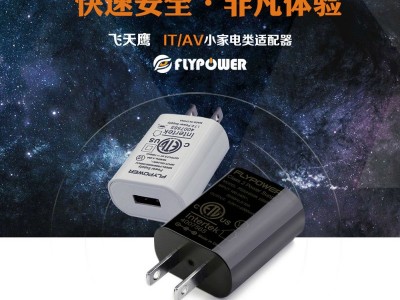 5V1A USB电源适配器