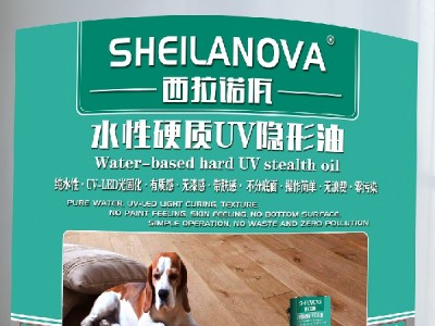 SHEILANOVA西拉诺佤-水性硬质UV隐形油