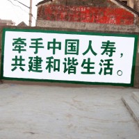 湖北咸宁标语墙体广告，咸宁赤壁围墙广告成本