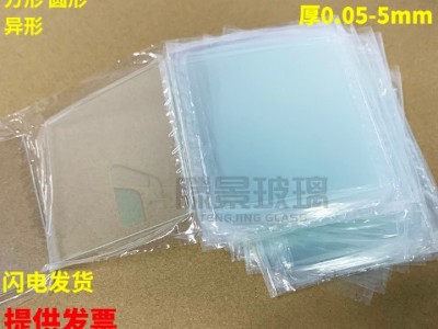 滕景公司供应超薄电子玻璃0.5-5.0mm