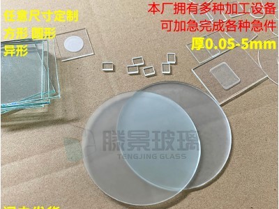 单面磨砂玻璃倒边超薄切割小圆形玻璃片0.5-5.0mm