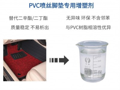 浙江环保无味增塑剂pvc汽车脚垫增塑剂不析出质量稳定