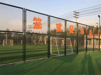 山东笼式足球场围网规格要求