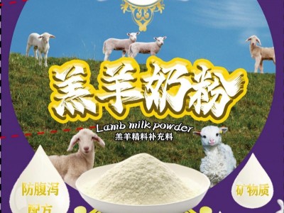 乳命源羔羊奶粉原料易消化的乳脂产品配合易消化吸收