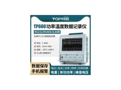 拓普瑞TP600电参数功率记录仪多通道功率分析仪三相电参数仪