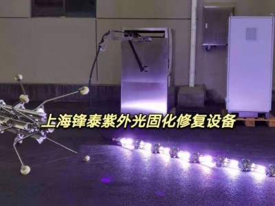 上海松江管道非开挖CIPP紫外光固化修复设备