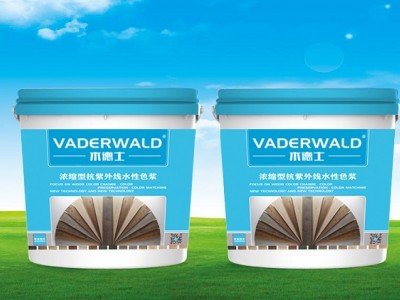 VADERWALD木德士-浓缩型抗紫外线水性色浆